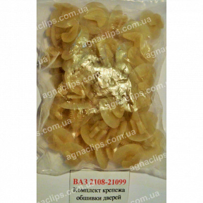 Набір ВАЗ 2108, 2109, 21099, 2110 кріпильних деталей обшивки дверей