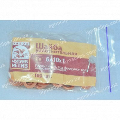 Шайба мідна Ø 6х10х1 мм.