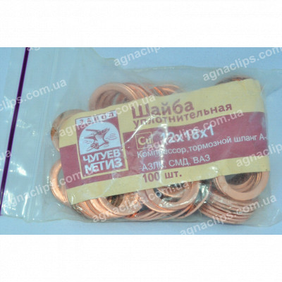 Шайба мідна Ø 12х18х1 мм.