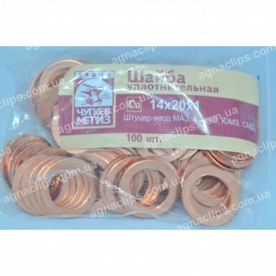 Шайба мідна Ø 14х20х1 мм.