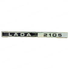 Емблема на кришку багажника ВАЗ 2105 (Lada2105)