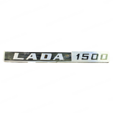 Емблема на кришку багажника ВАЗ 2106 1500 (Lada1500)