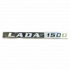 Эмблема на крышку багажника ВАЗ 2106 1500 (Lada1500)