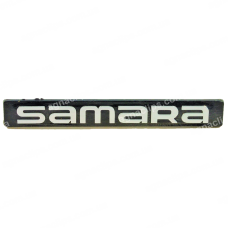 Емблема на кришку багажника ВАЗ 2108, 09 SAMARA (Samara)