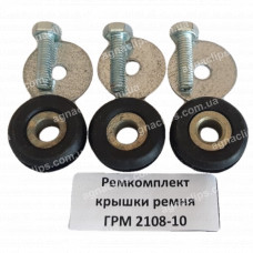 Р/к гришки ременя ГРМ ВАЗ 2108-10